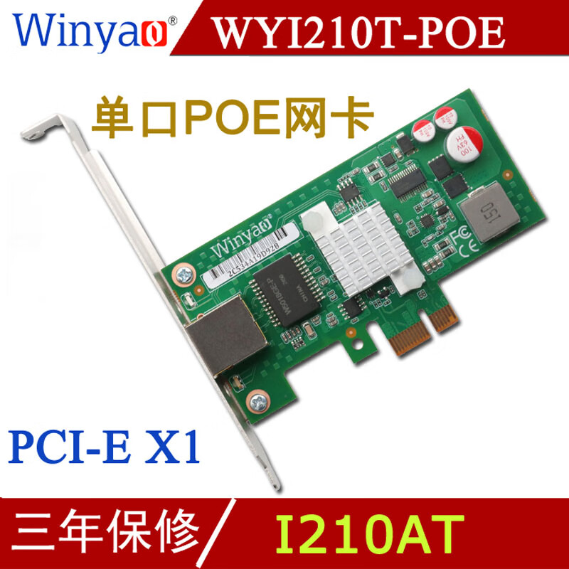 Winyao WYI210T-POE PCI-e POE千兆网卡82574 i210视觉采集卡1000M RJ45