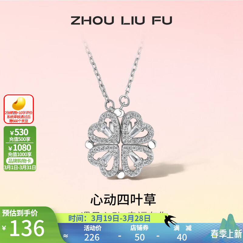 周六福（ZLF）S925銀飾四葉草項(xiàng)鏈女心動(dòng)吊墜一款兩戴鏈墜送女友禮物 鏈墜鏈長40+5cm
