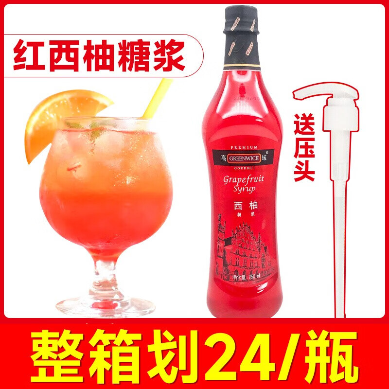 高域草莓糖漿 草莓味香蜜風(fēng)味果露 氣泡水調(diào)酒咖啡奶茶店專用商用 西柚糖漿750ml
