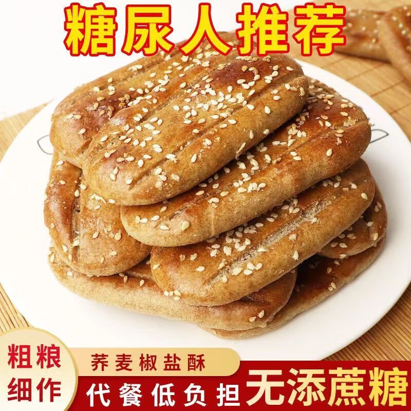 無蔗糖蕎麥椒鹽餅干咸味牛舌餅傳統(tǒng)糕點(diǎn)手工食品酥脆椒鹽無糖餅干 10包 裝