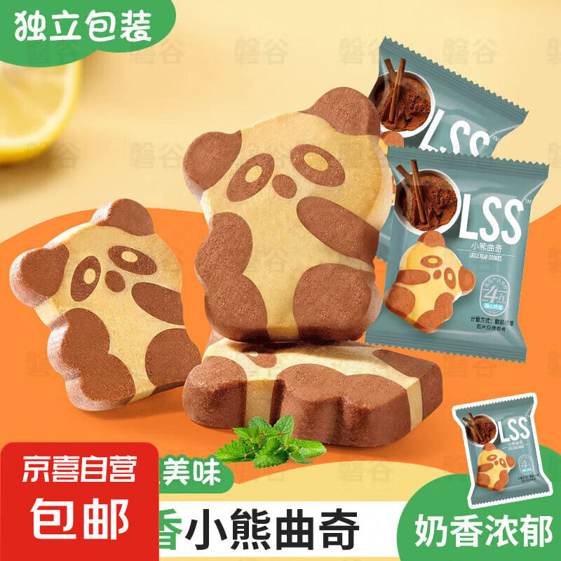小熊曲奇饼干奶味十足独立小包装下午茶小零食甜品 小熊曲奇饼干 小熊曲奇饼干-30包（巨划算）
