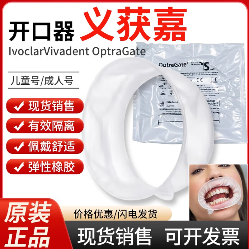 儿童咬合垫三维3d立体扩张口嘴 义获嘉橡皮障三维立体开口器
