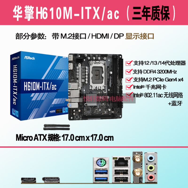 华擎科技（ASRock）  B760/B660 ITXAC迷你电脑主板M.2 全新原装】华擎H610M-ITX/AC