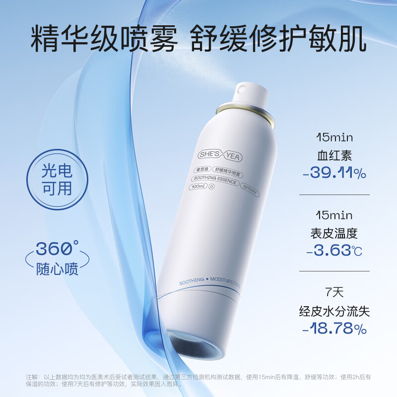 奢思雅【七夕礼物】 舒缓精华喷雾100ml 保湿补水 舒缓精华喷雾100ml