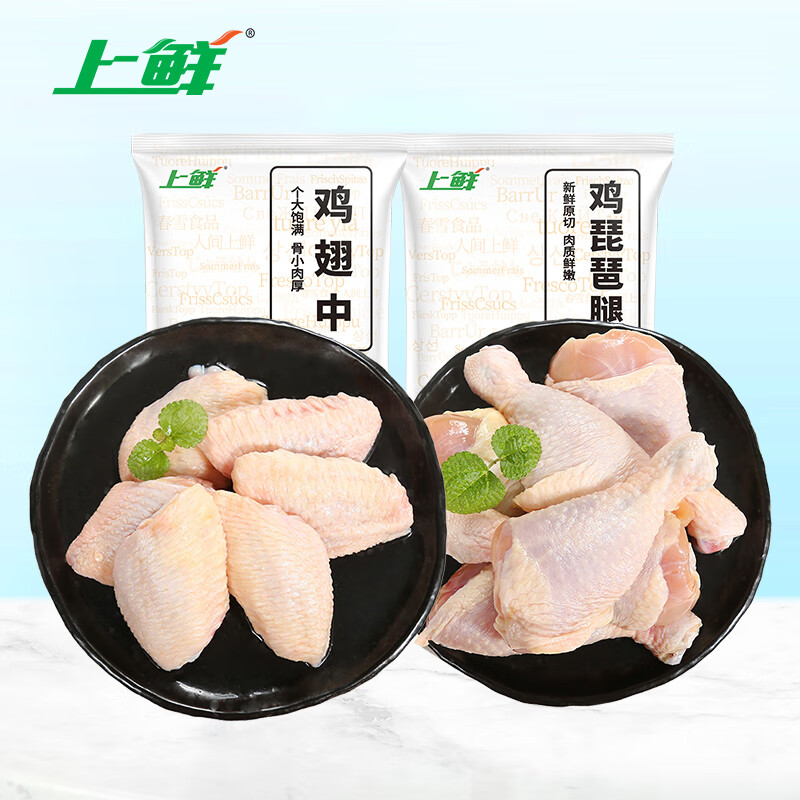 上鲜 翅中净重2斤+琵琶腿净重2斤