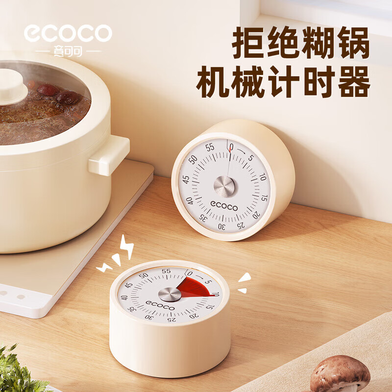 ecoco意可可厨房定时器机械做饭计时提醒器学习时间管理闹钟磁吸定时器 奶油色【无需电池/磁铁吸附】