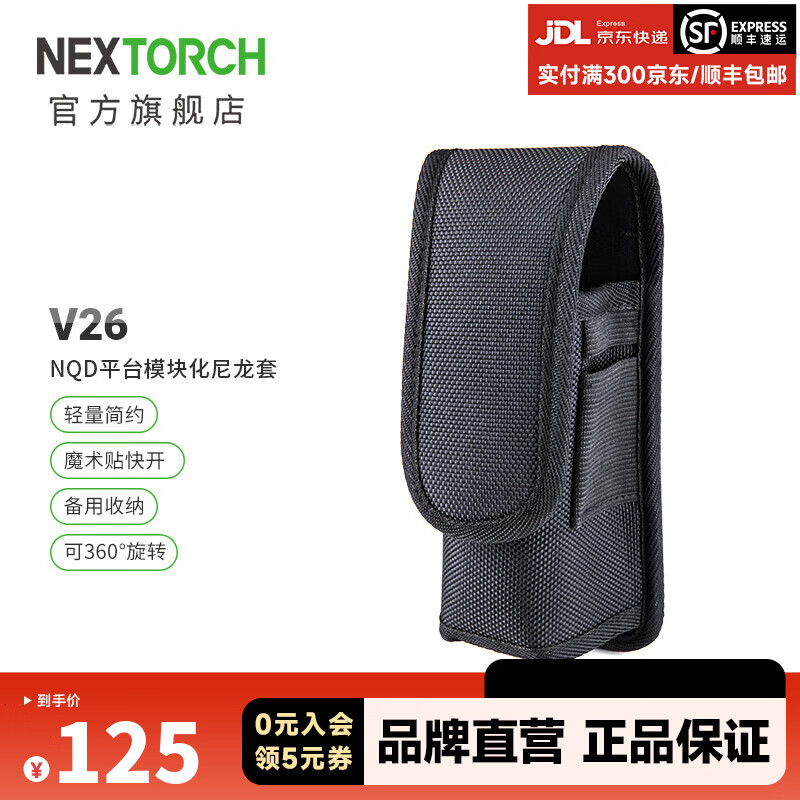 納麗德（NEXTORCH）V26手電筒尼龍?zhí)资蛛娡部彀翁走m配TA31/ND30B V26（適用TA31/ND30B）