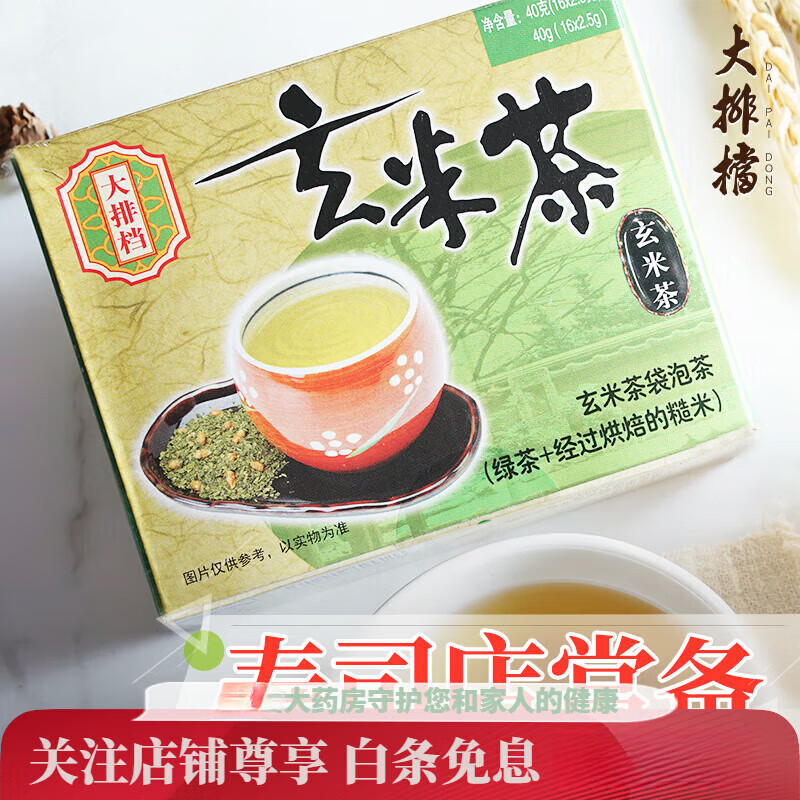 通用玄米茶 日本日式壽司店常備糙米茶茶包冷泡茶袋泡茶綠茶 單盒裝玄 單盒裝玄米茶(16包)