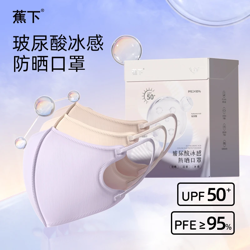 蕉下冰感防晒口罩UPF50+薄款3d立体透气玻尿酸小冰皮防护口罩 玻尿酸冰感防晒UPF50+干枯玫瑰 30个 M码(中码12.8x12厘米)
