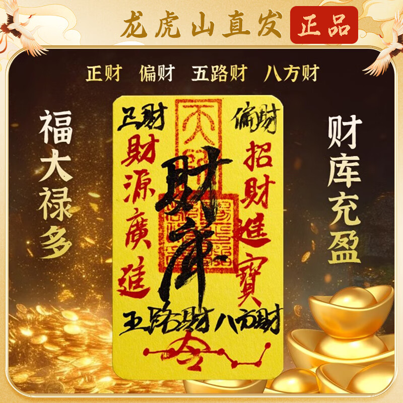 【直发】纯朱砂手写财库招财手机贴平安聚财时来运转护身符 祝福款    手绘护身【闭宣令】