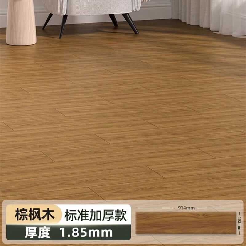 圣古木紋地板貼自粘臥室翻新改造木地板pvc遮丑自己鋪地板革防滑耐磨 棕楓木 【7片=1平方】
