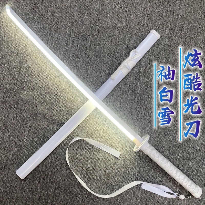 脘铼死神袖白雪发光木卍解斩月白木儿童玩具木剑拔剑训练 柚黑-雪【木】无飘带 【玩坏包赔】-【新打造】