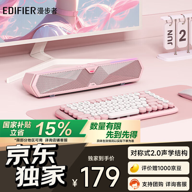 漫步者（EDIFIER）M30 Plus 電腦音響音箱 家用桌面臺(tái)式機(jī)筆記本游戲音箱 櫻粉