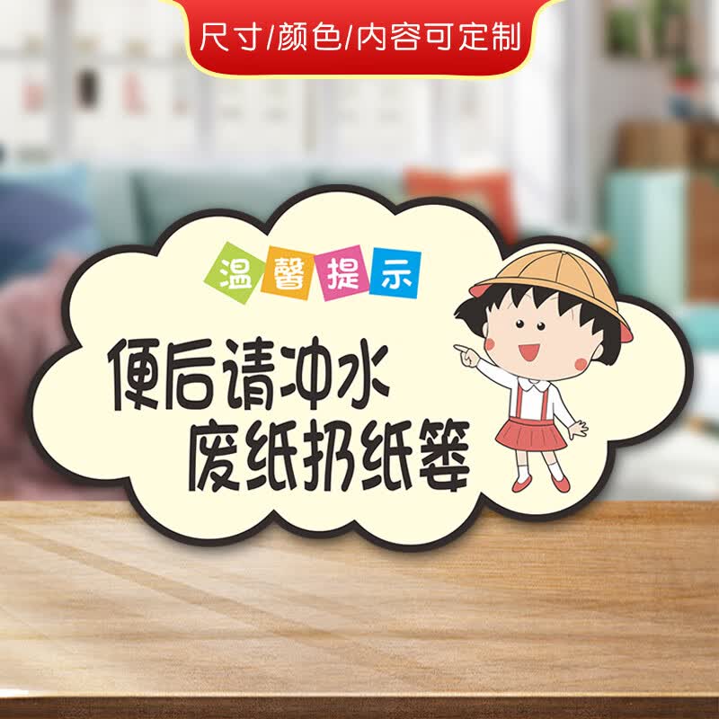 便后请冲水亚克力标识牌卫生间温馨提示办公室酒店洗手间厕所小心 便