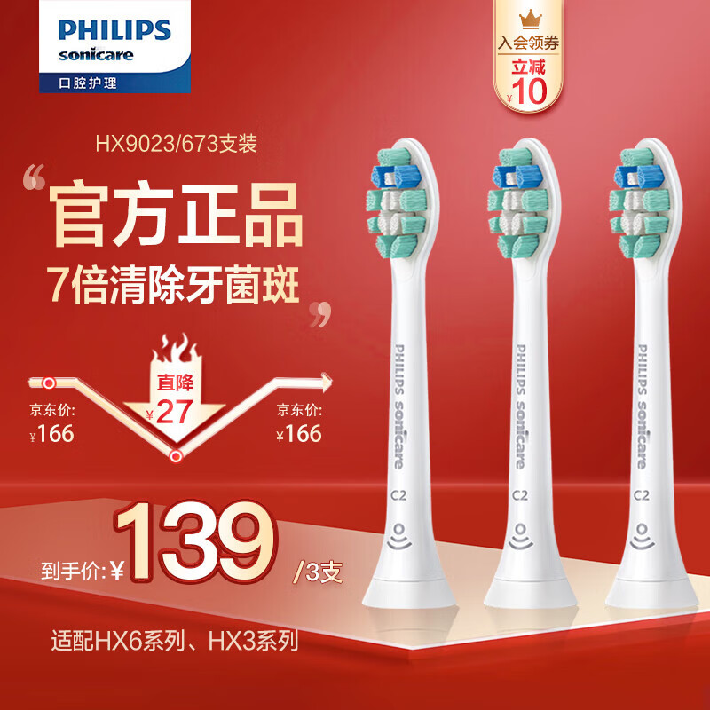 飞利浦(PHILIPS) 电动牙刷头 牙菌斑洁净 3支装HX9023/67 适配HX6730/6803/6806/6807/6808/3734/3697