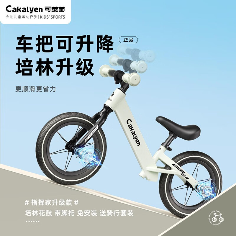 Cakalyen可莱茵平衡车儿童滑步车1-3-6岁无脚踏单车 小孩六一儿童节礼物 米白-升级车头可调+顺滑培林轴承