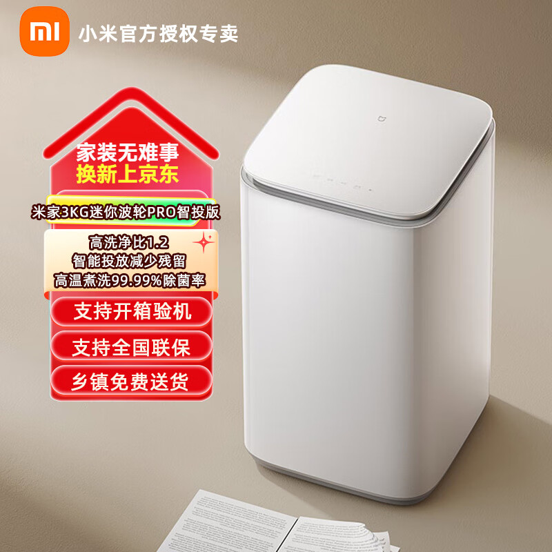 米家（MIJIA）小米迷你洗衣机 3KG婴儿小型儿童内衣波轮洗衣机 全自动除菌除螨宿舍 XQB30MJ102W 【重磅新品】3kg迷你Pro|智投版