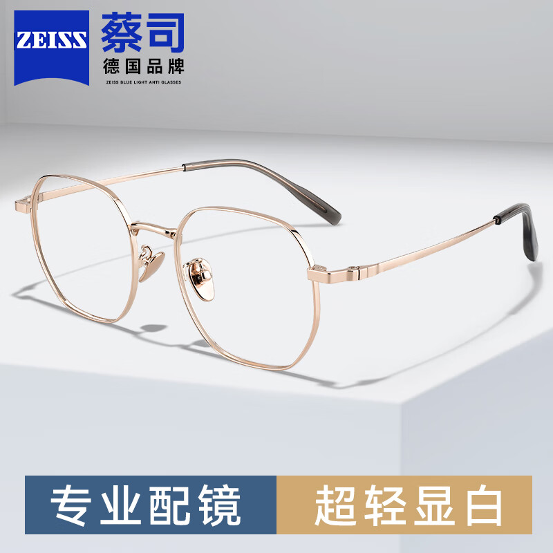 蔡司（ZEISS）近視眼鏡框男超輕大框眼鏡架多邊形可配防藍(lán)光散光女護(hù)眼鏡臉顯瘦 簡(jiǎn)約大框 玫瑰金色(56113) 配蔡司鉆立方防藍(lán)光1.74鏡片 400-1000