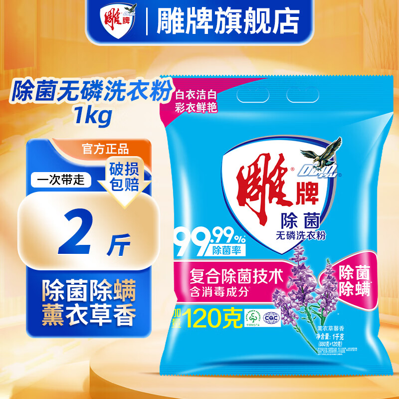 雕牌洗衣粉强力去污大袋洗衣服粉香味持久留香小袋学生宿舍用批发旗舰 【2斤】除菌无磷1kg*1袋