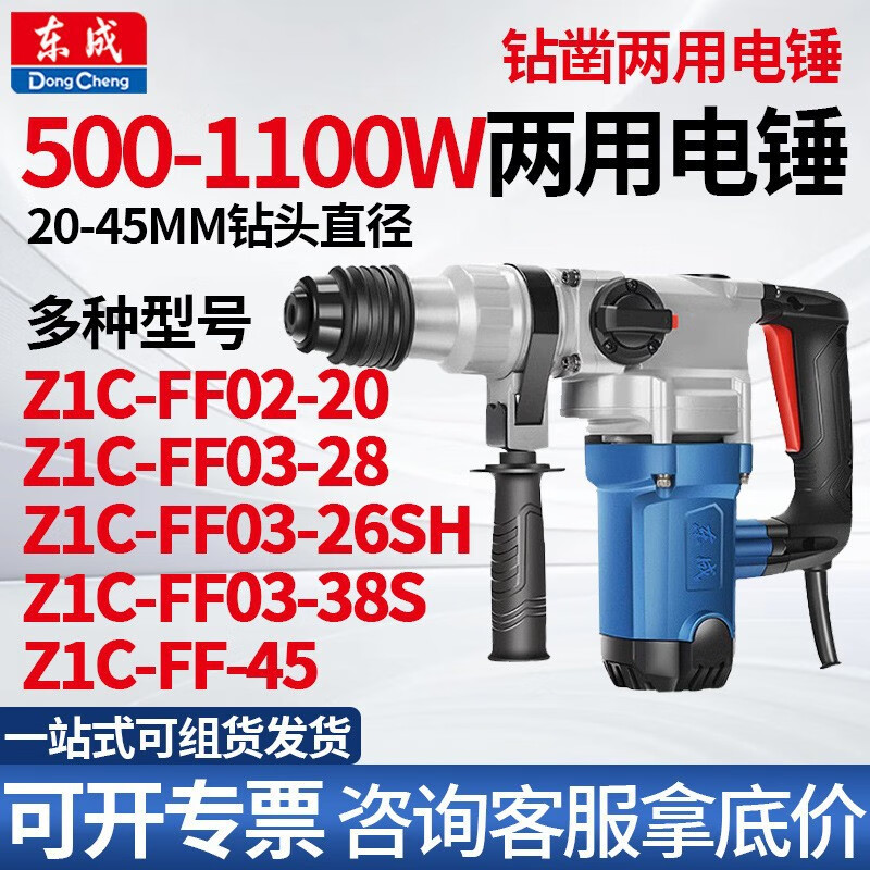 东成电锤多功能单用两用重型轻型冲击钻四坑混凝土东城电锤 注意：多买优惠单拍此链接不发货