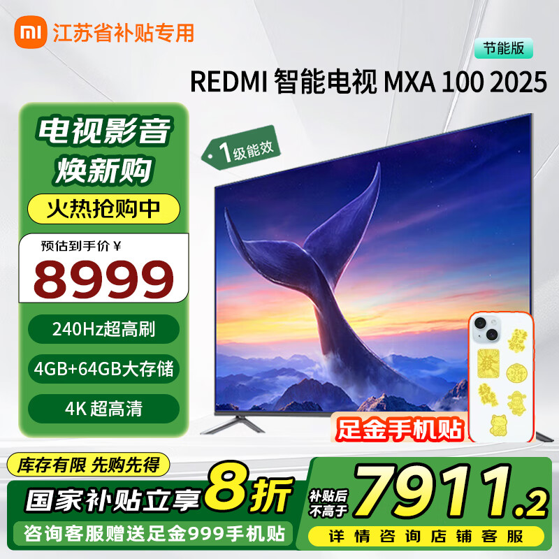 小米电视MAX100英寸240Hz高刷超薄金属全面屏4K超高清智能语音教育网络液晶平板电视家电国家补贴江苏 100英寸 MAX家电国家补贴