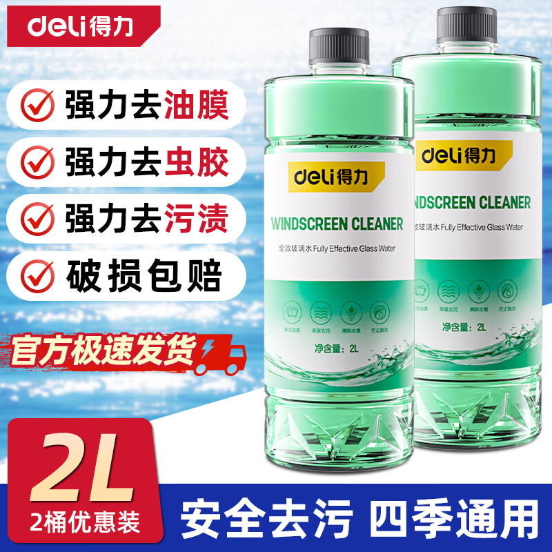 MPPMCK玻璃水汽车强力去污去油膜除虫胶车用四季通用雨刷雨刮器液精 10℃四季通用型【强力去污/去油膜