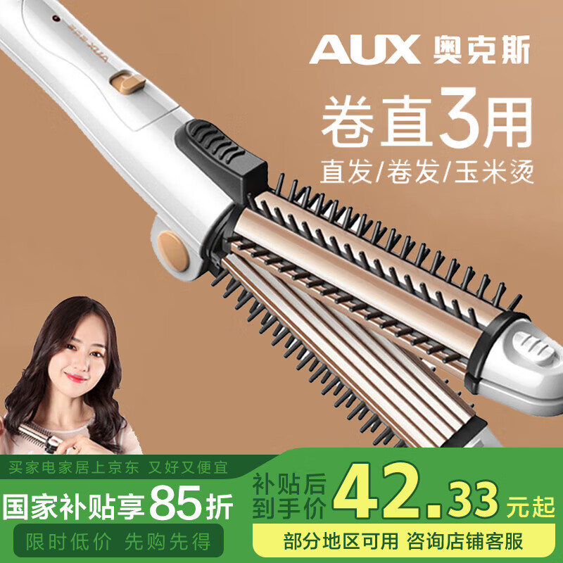 奥克斯（AUX）电卷发棒直发梳女大卷直发两用器梳玉米烫夹板自动神器懒人迷小型卷发神器S209S