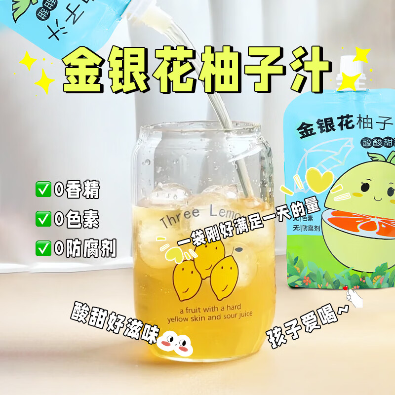 九物道柚子汁金银花柚子汁儿童成人春夏解暑下火无添加剂 金银花柚子汁一箱（12袋*130ml）