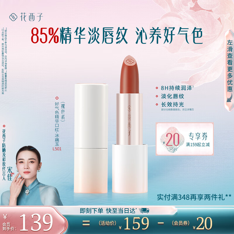 花西子好氣色精華口紅唇膏L501輕裸藕粉日常提氣色情人節(jié)禮物