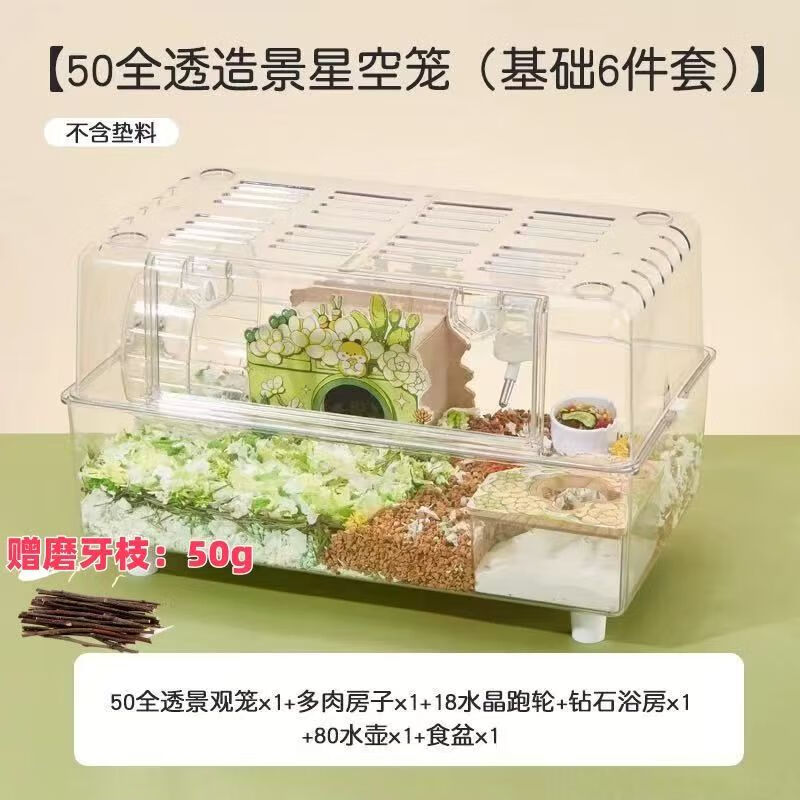 潔西（JESSIE）倉(cāng)鼠籠金絲熊籠子超大防逃雙層豪華透氣加厚別墅專用外帶籠用品 升級(jí)款-50裸籠+5件套+磨牙枝50g