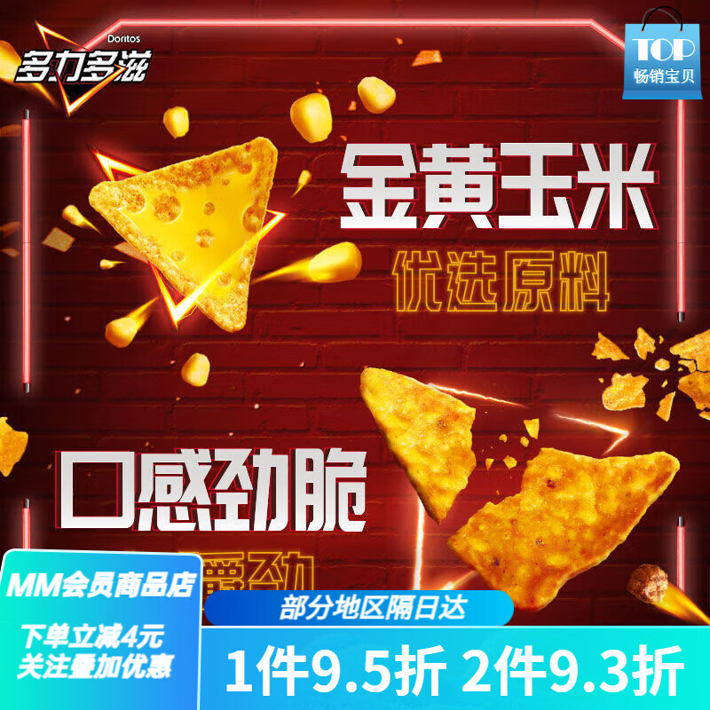 乐事（Lay’s）多力多滋浓郁芝士玉米片68g嚼劲十足芝士味薯片三角形零食 烈焰烧烤味 6袋
