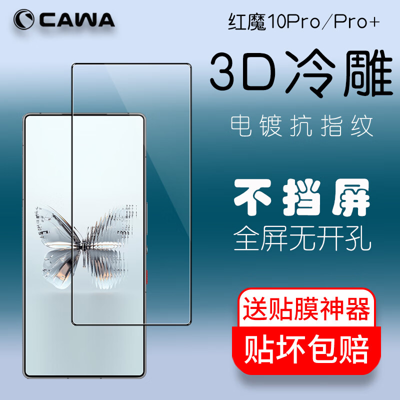 CAWA适用红魔10air钢化膜9sPro+游戏手机10s pro+全屏玻璃膜10pro保护贴膜无孔全透明电镀顺滑版秒贴仓 10Pro/Pro+全屏3D冷雕电镀钢化膜-2张