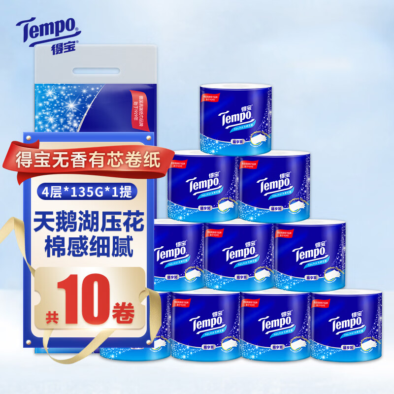得宝Tempo无香有芯卷纸4层加厚135g卫生纸家用整箱实惠家庭装 4层 135g/卷*10卷