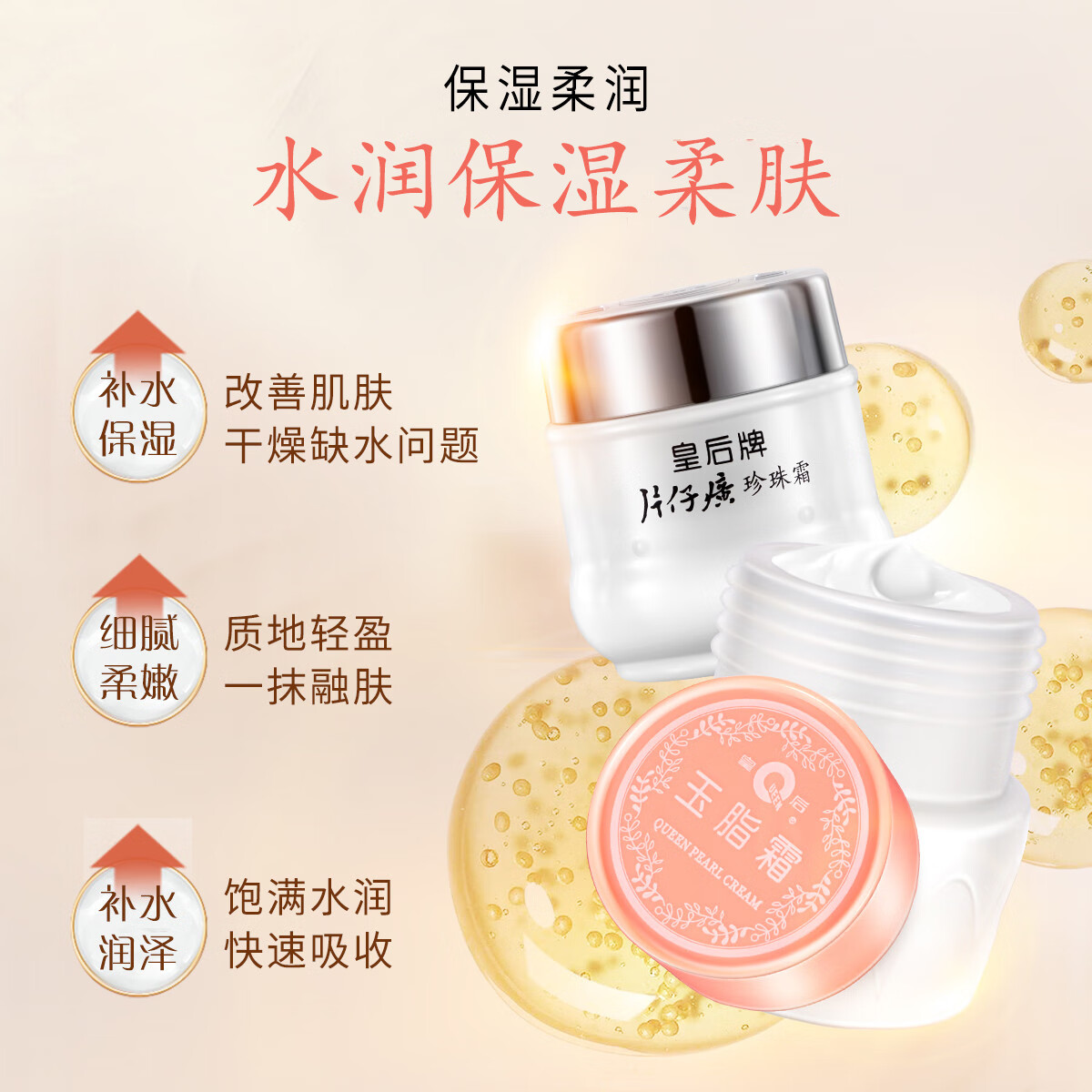 片仔癀珍珠霜玉脂霜皇后面霜组合滋润补水保湿紧致肌肤男女老牌国货护肤 珍珠霜25g*4瓶+玉脂霜35g 135g