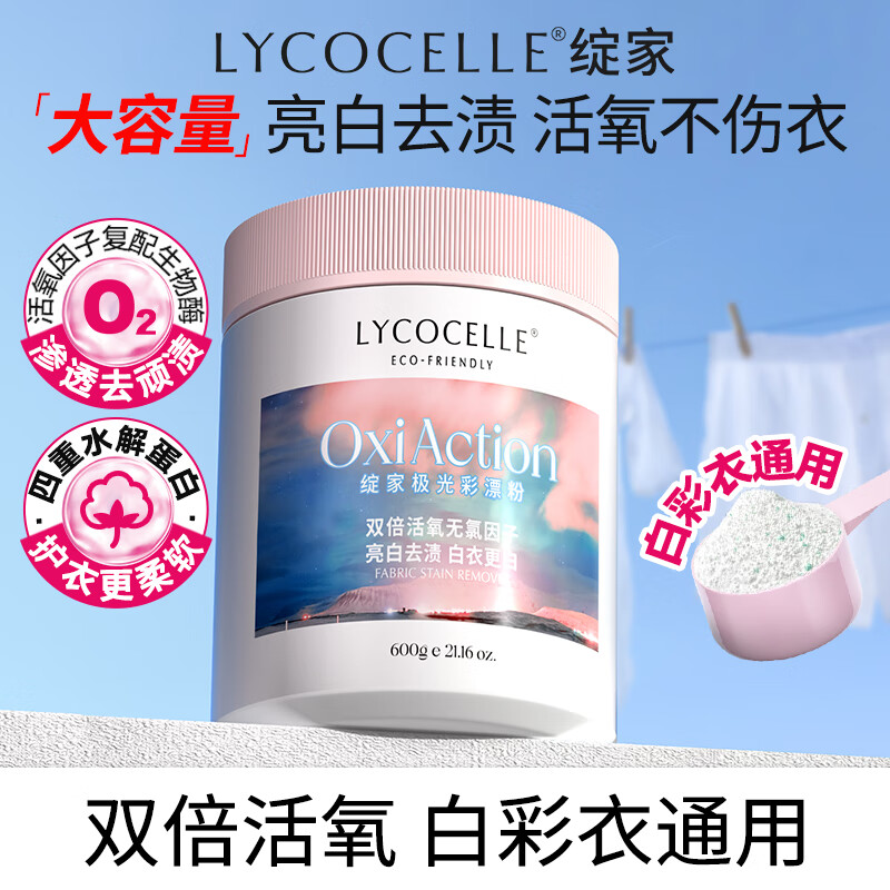 绽家爆炸盐彩漂粉600g母婴幼儿漂白剂白色衣服去黄去污增白剂爆炸盐