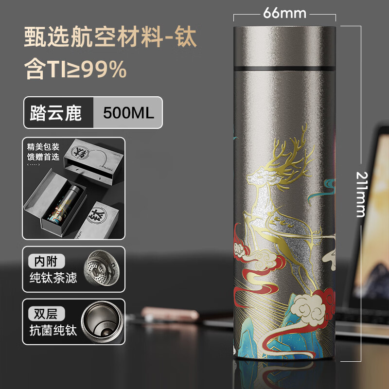 大卡轻奢纯钛保温杯茶水分离杯焖泡杯便携水杯男女士商务送礼支持定制 鹿鸣云涧【内外纯钛】500ML礼盒