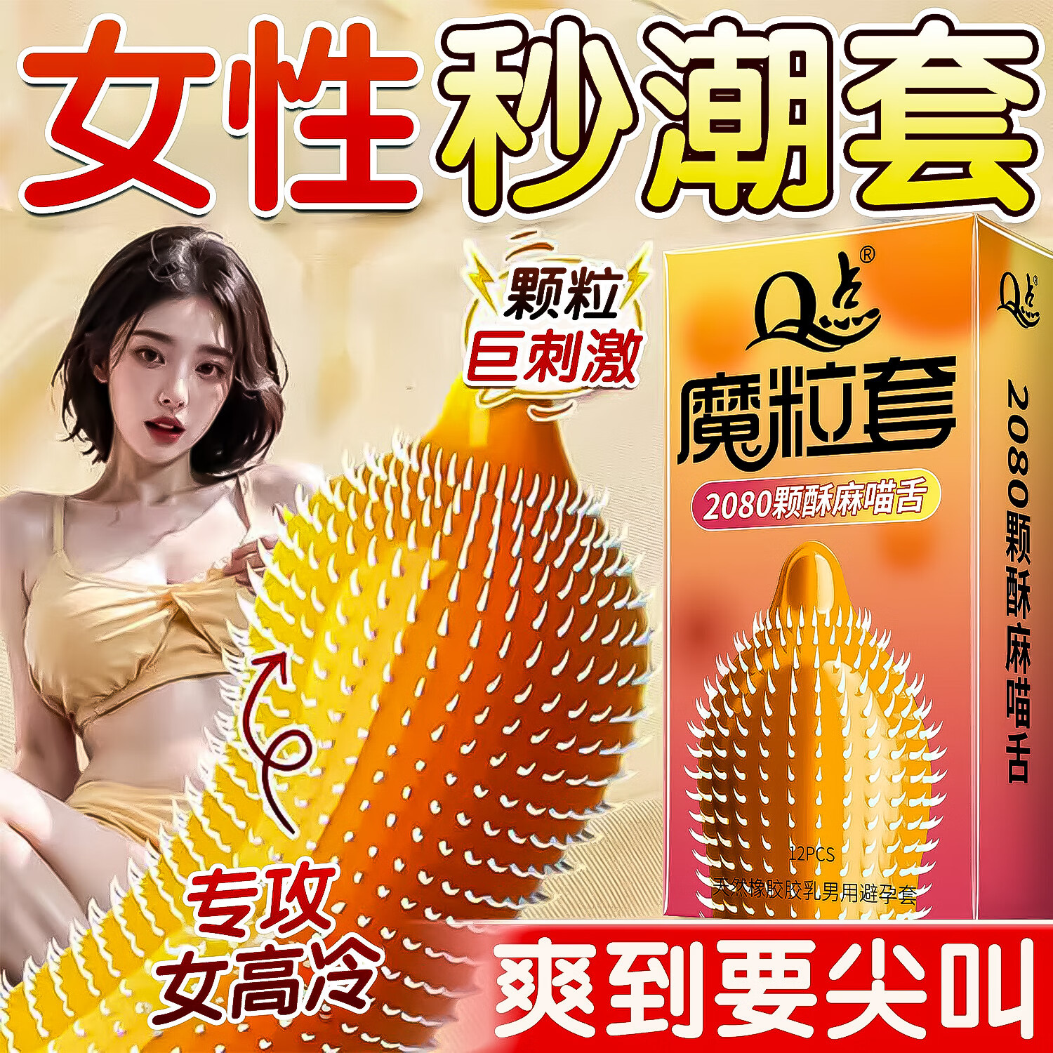 Q点猫舌避孕套玻尿酸001安全套超薄润滑byt高潮套3D大颗粒狼牙避孕套 【12只】猫舌单盒体验 均码