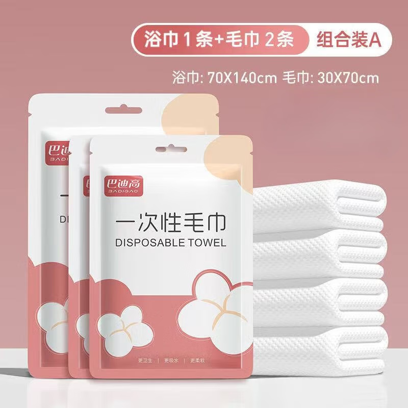 一次性浴巾毛巾旅行单独包装毛巾浴巾组合装加厚加大 套装A【浴巾1条+毛巾2条】