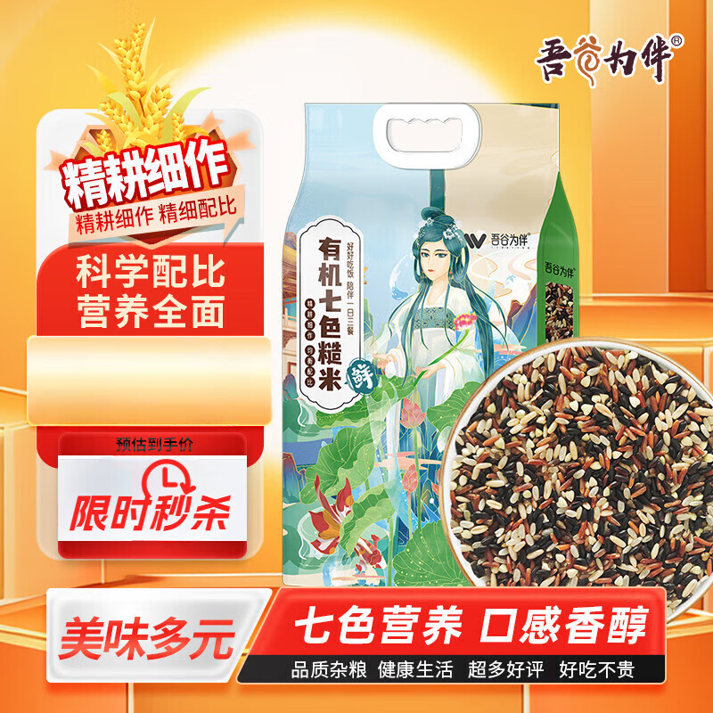 吾谷為伴有機七色糙米低脂糙米飯五谷雜糧米飯粗糧主食罐裝 有機七色糙米2點5kg