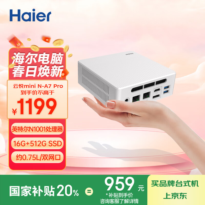 ������Haier��Ӣ�ض�N100Сmini���������칫�������̨ʽ��������16G�ڴ�+512G SSD/˫����/�������ԣ����Ҳ���