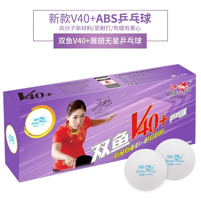 双鱼双鱼乒乓球展翅V40三星二星一星球专业比赛球训练球世乒赛比赛 展翅+无星（十个装）白色