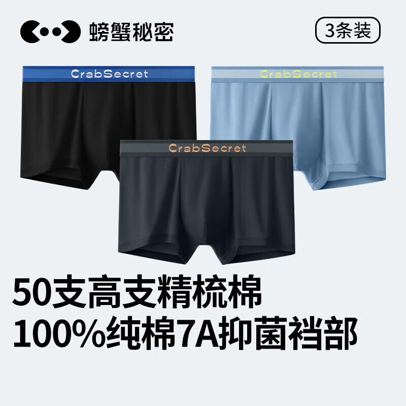 螃蟹秘密男内裤男士莫代尔男生棉底裆抑菌透气冰丝四角短裤衩运动