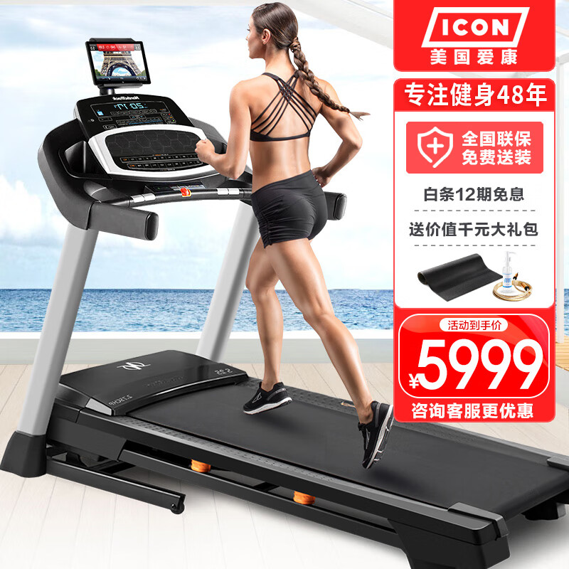 FUSHHA美国爱康诺迪克NordicTrack跑步机10816/T7.0家庭用智能健身器材 79719/S25（运动数据跳动显示）