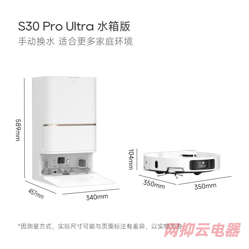追觅S30 Pro Ultra 扫地机器人全自动上下水一体机 S30ProUltra水箱版