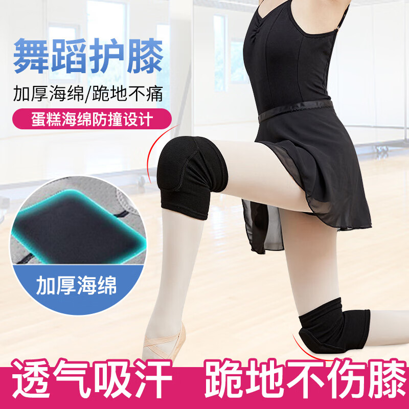 迪普尔舞蹈护膝跳舞专用女跪地成人儿童男运动膝盖护具加厚海绵京东专供