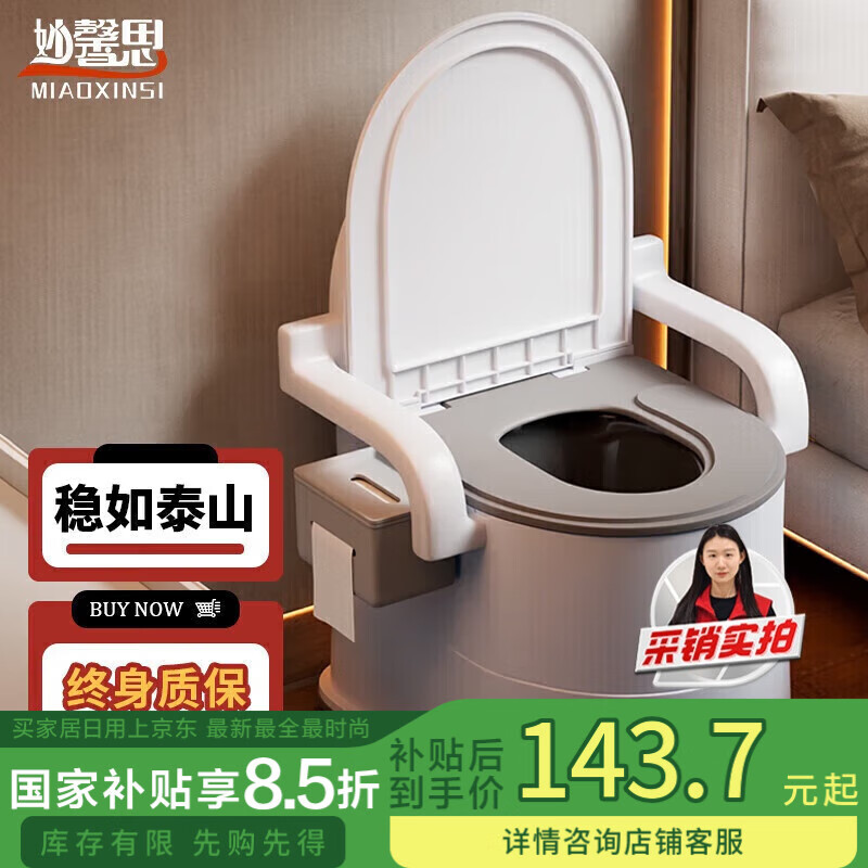 妙馨思老人移动马桶蹲便改坐便器老年人成人孕妇病人便携式坐便椅卧室用