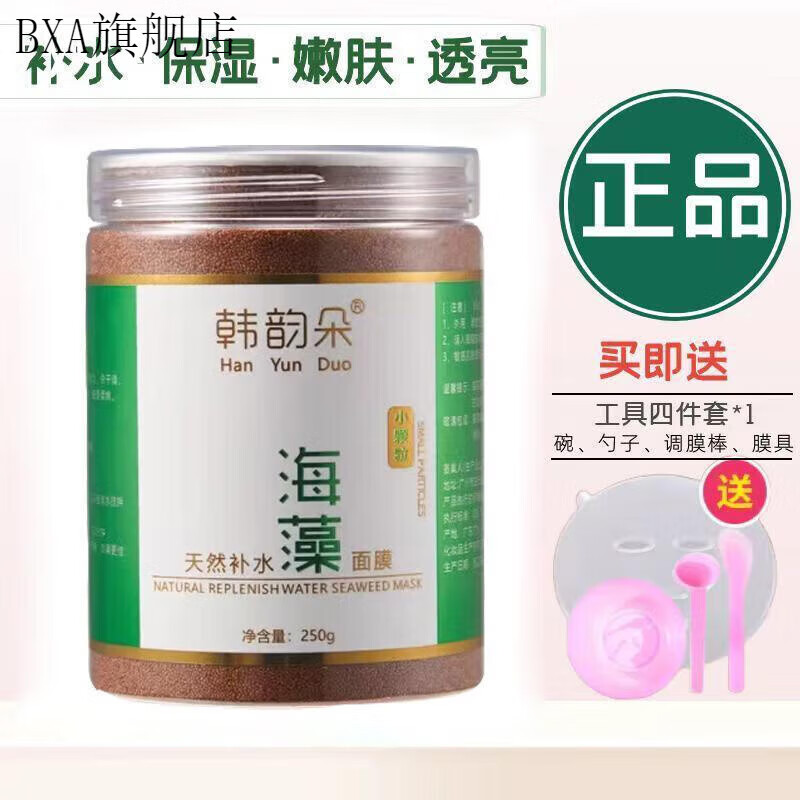 韩韵朵【官方店】韩韵朵天然补水5A小颗粒海藻面膜 保湿 韩韵朵海藻250g*2瓶 碗