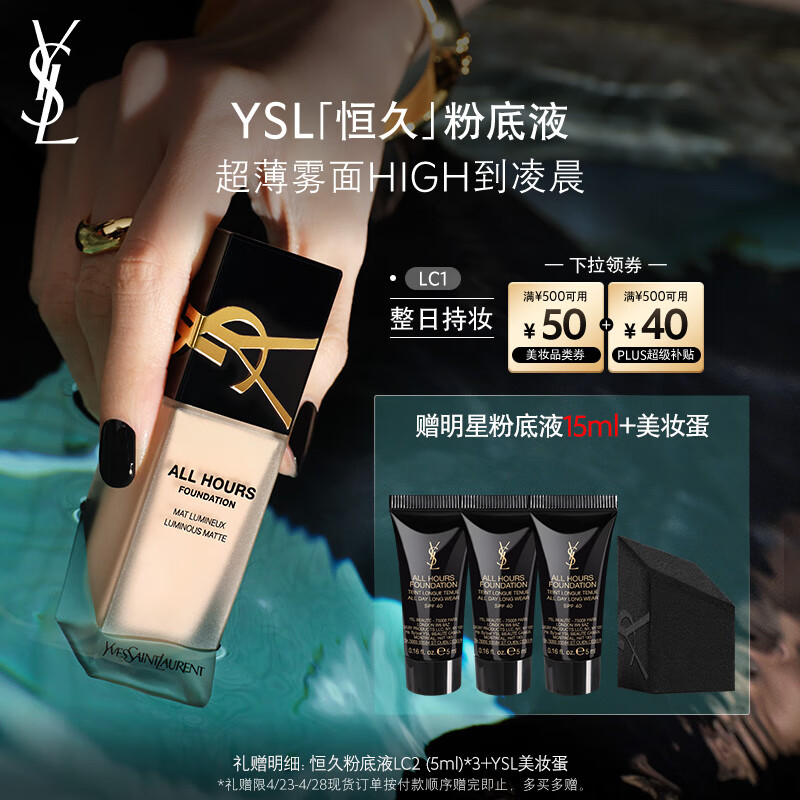 YSL/ʥ���� ��ó�ױ 25ml �۵�Һ ��観�ױ #LC1 ��һ�� 1ƿ