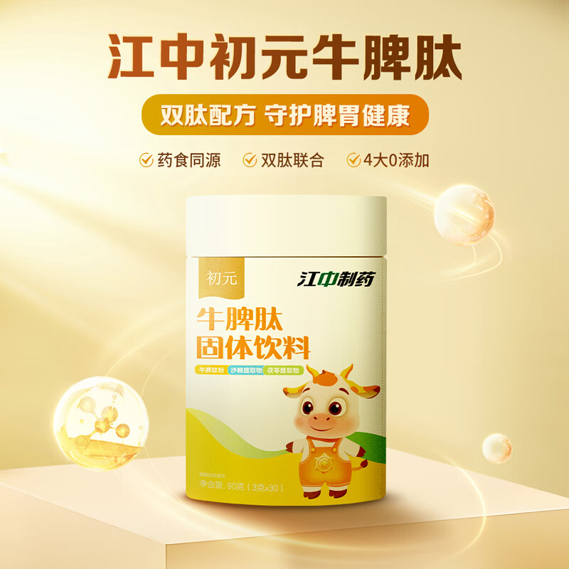 江中初元牛脾肽粉 多重呵护营养品 守护脾胃健康  单罐体验装（30 袋）