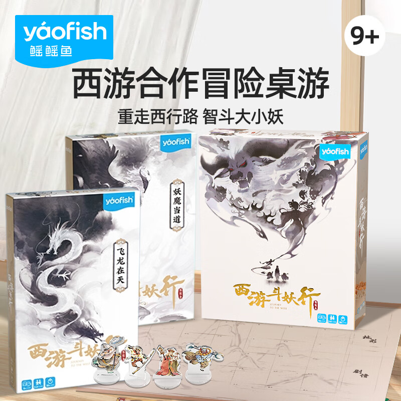 鰩鰩魚桌游兒童棋親子成人男女孩中小學(xué)生益智玩具家庭棋牌生日禮物 西游斗妖行【含2個擴展包】